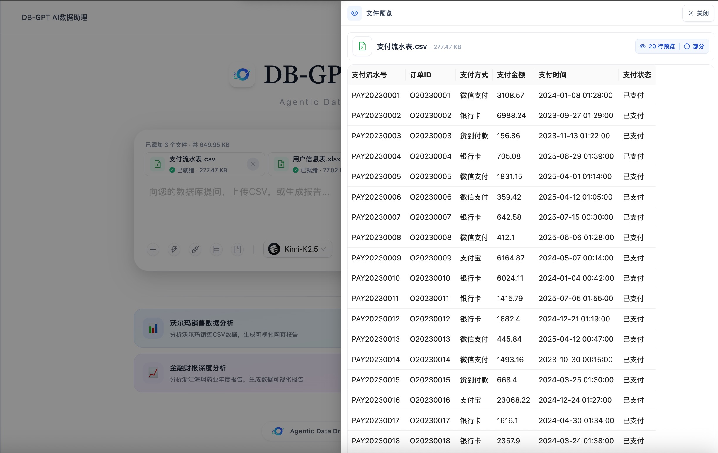 在开始多文件分析前预览文件