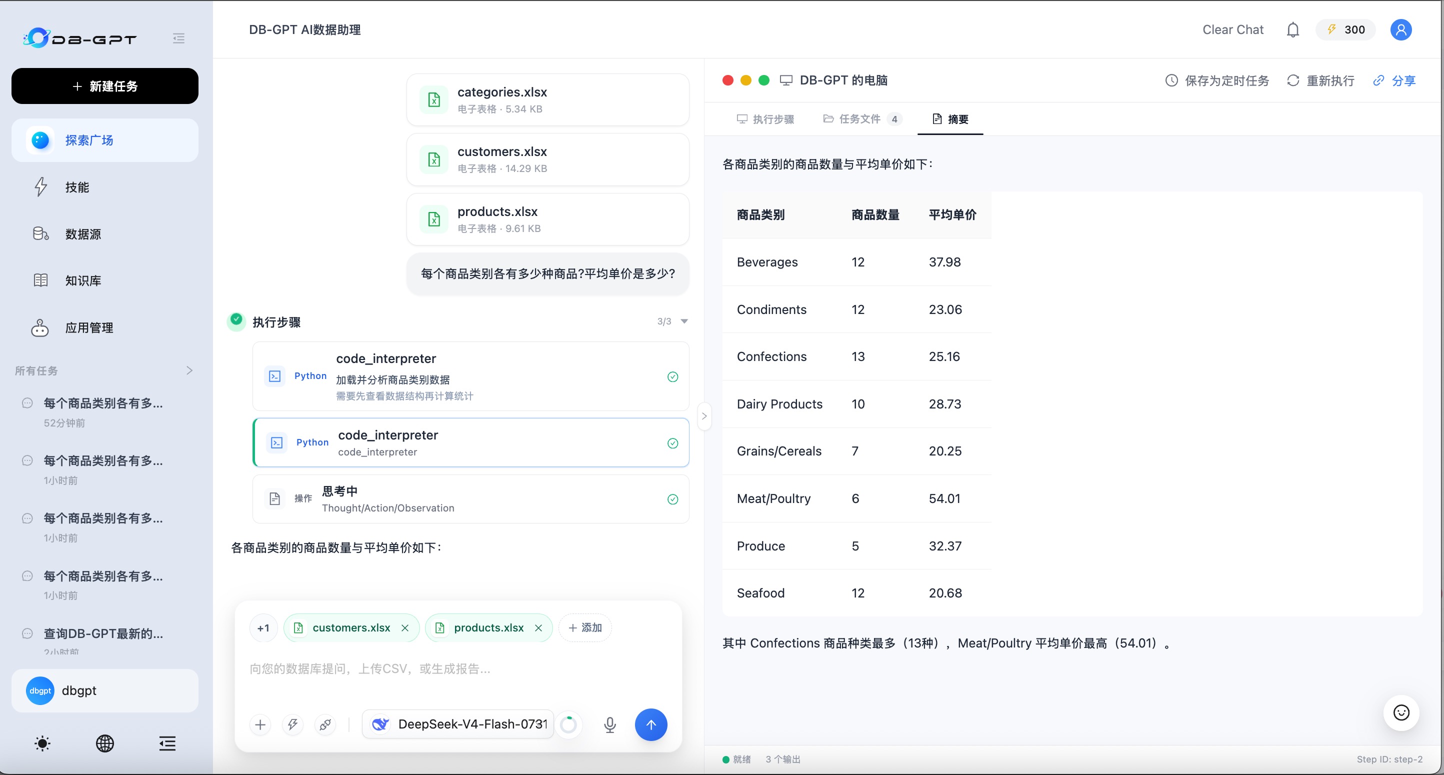 围绕多个已附加文件提问并查看分析结果