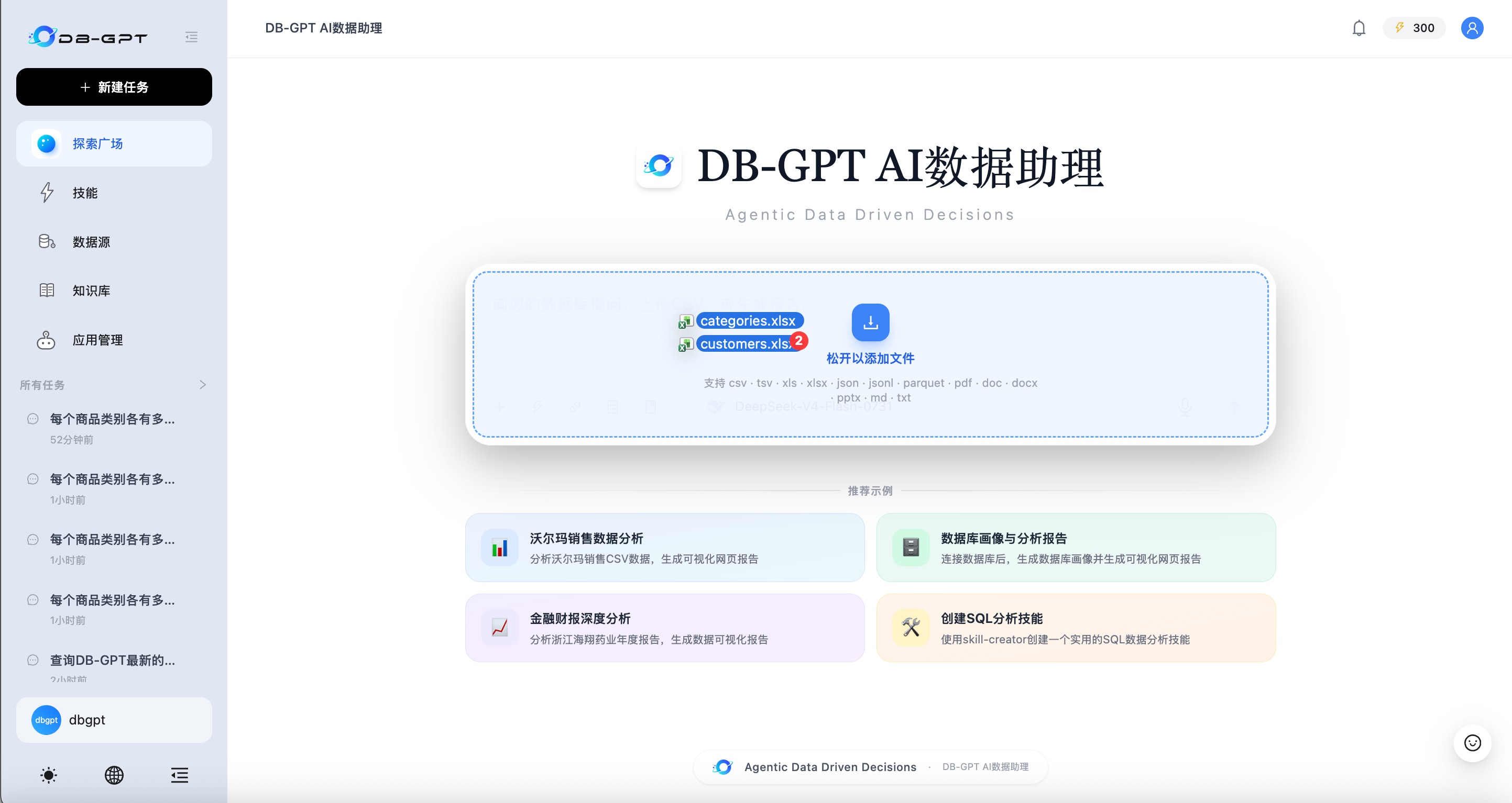 将多个文件拖拽到 AI 数据助手