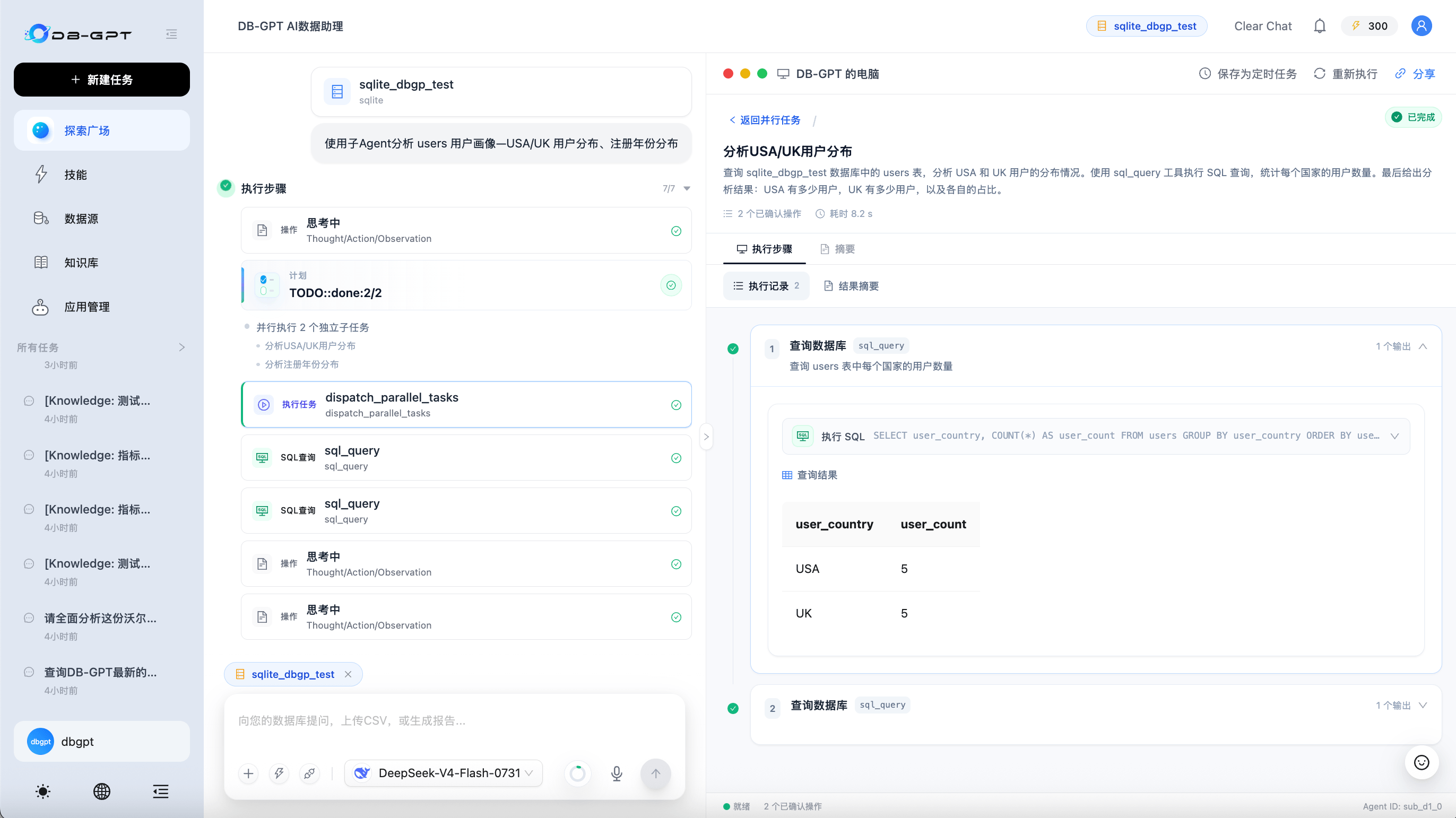 A running sub-agent's detail view with its goal and execution steps