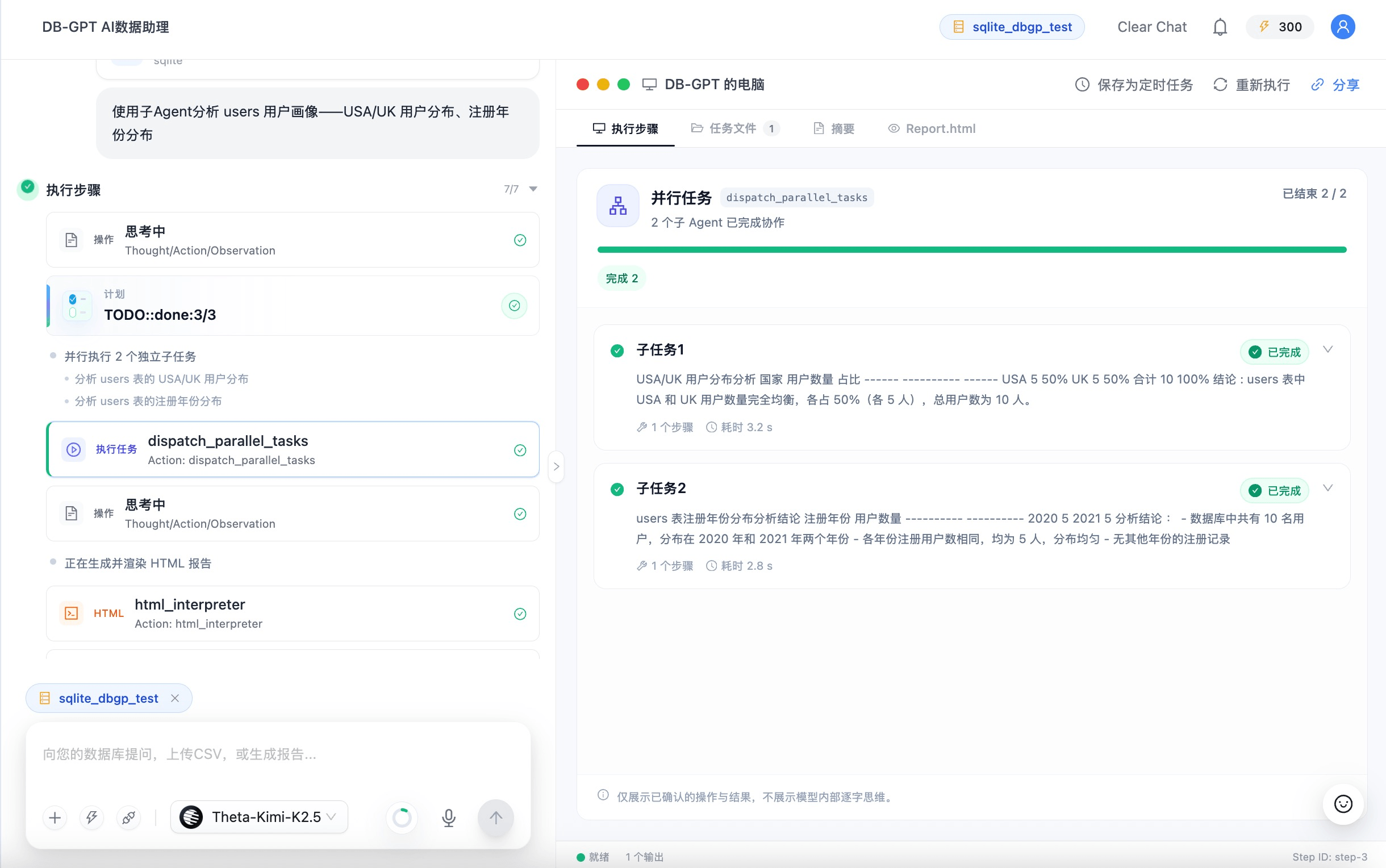 Parallel sub-agent task overview: both sub-tasks completed