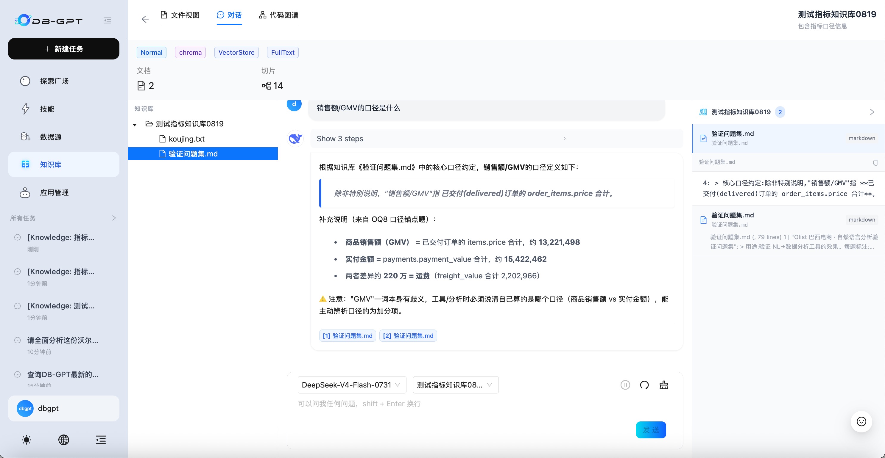 Agent 在多轮检索中调用知识库工具，并在右侧面板展示参考来源