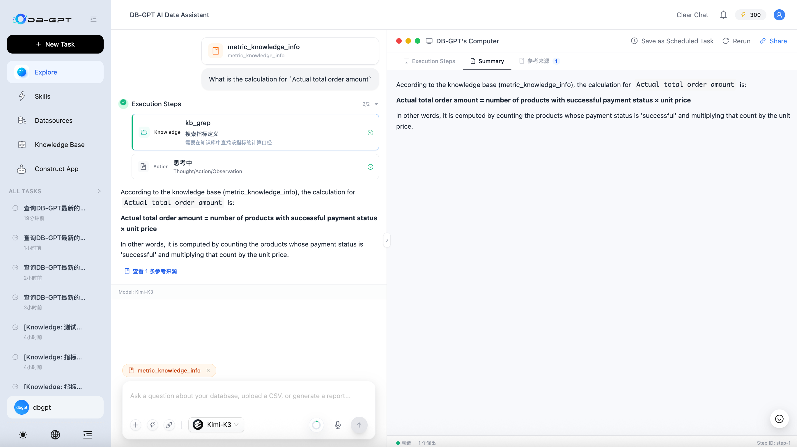 The Agent calls knowledge-base tools across multiple retrieval rounds, with references shown in the side panel