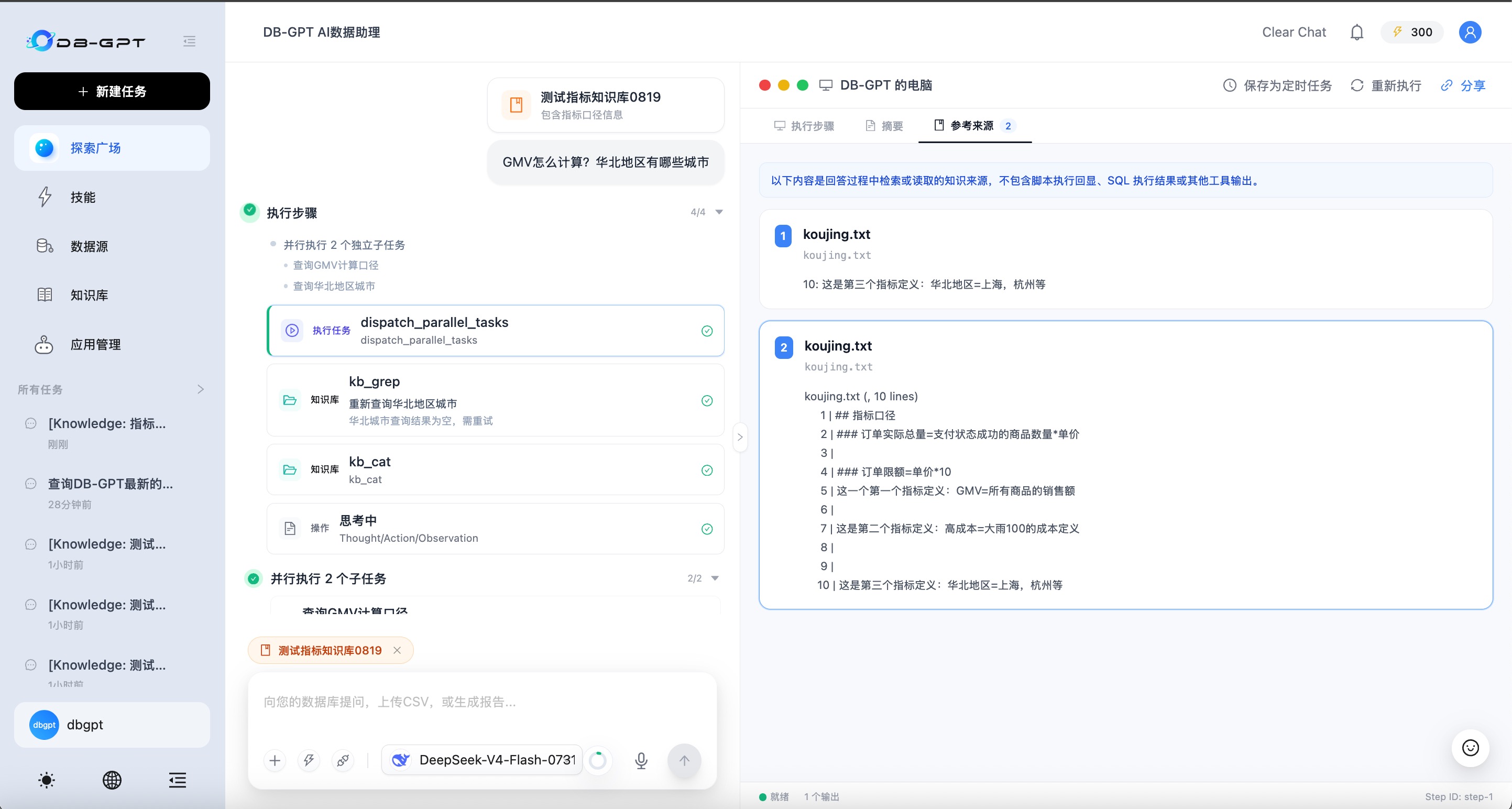 带引用编号与参考来源面板的 Agentic 知识库回答
