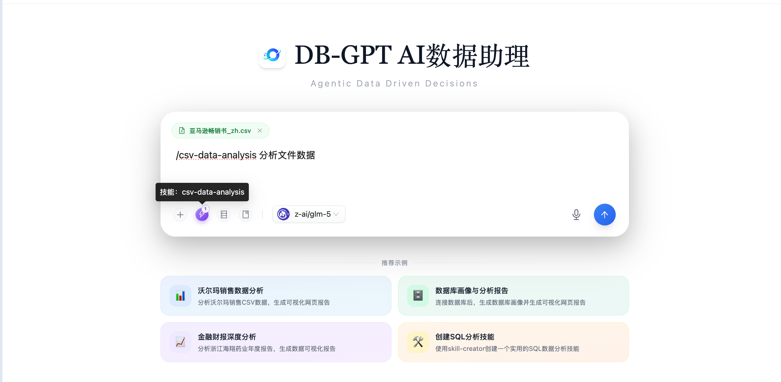 CSV 数据分析 Skill 示例